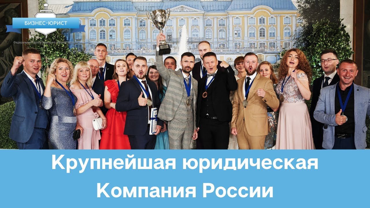 Бизнес-юрист